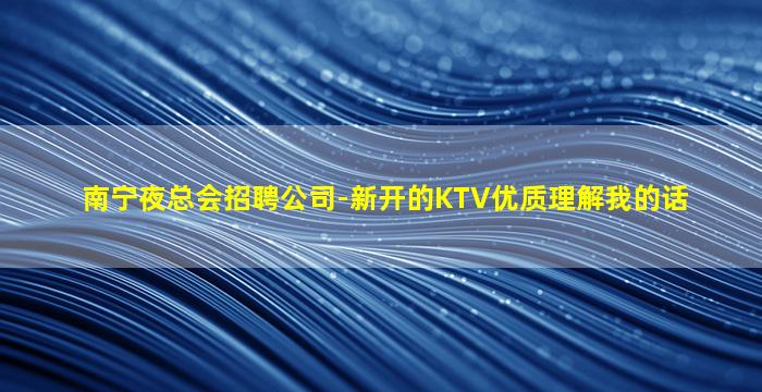 厦门夜总会招聘
